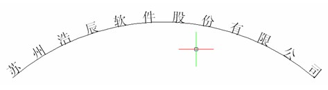 浩辰CAD教程之弧形文字6