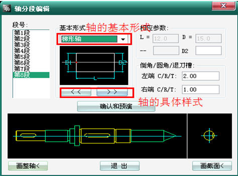 浩辰CAD教程机械之轴类零件绘制2