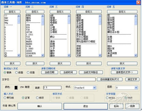 浩辰CAD燕秀模具教程之自定义词库1