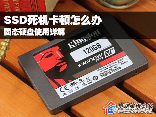 SSD死机卡顿解决办法以及固态硬盘使用详解1