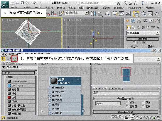 3ds max控制金属反射高光5