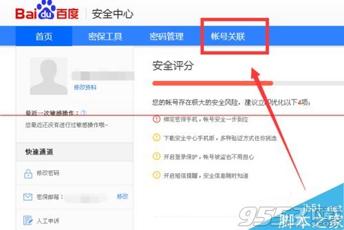 怎么把百度账户与微信账户关联在一起?3