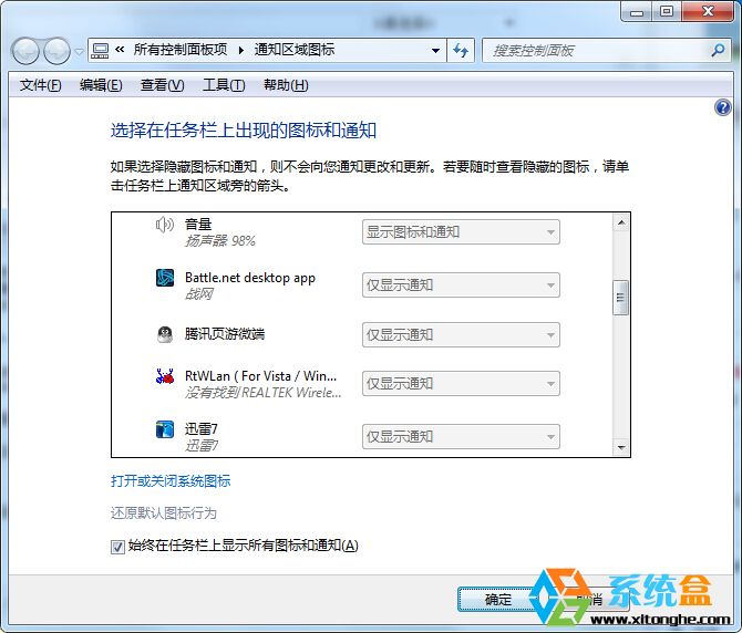 Win7清除通知区域设置中残留图标1