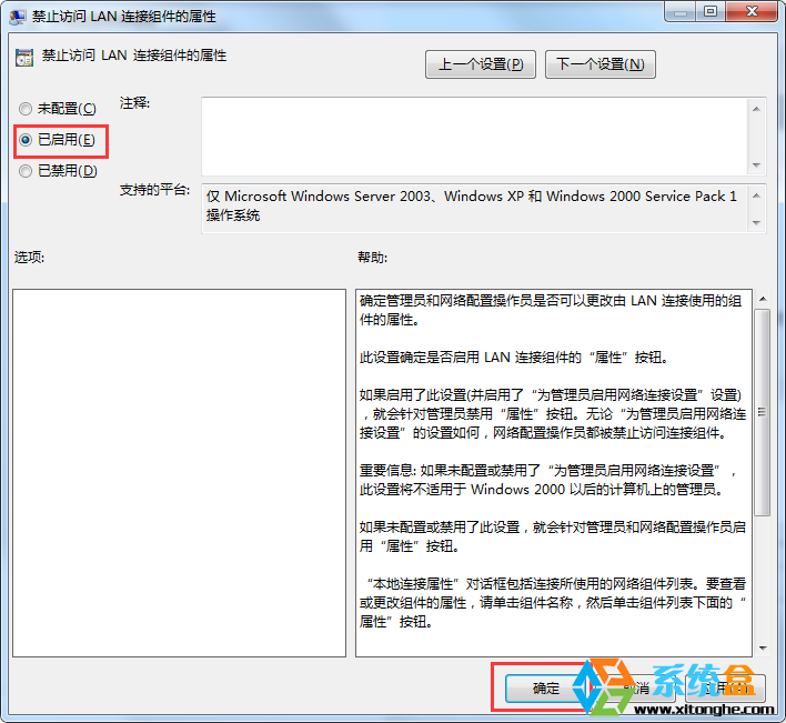 如何禁止win7修改IP地址？6