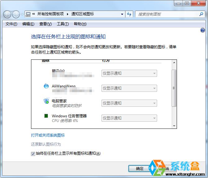 Win7清除通知区域设置中残留图标3