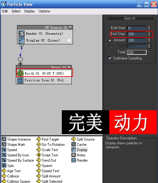 MAYA制作“雨花飞溅”效果7