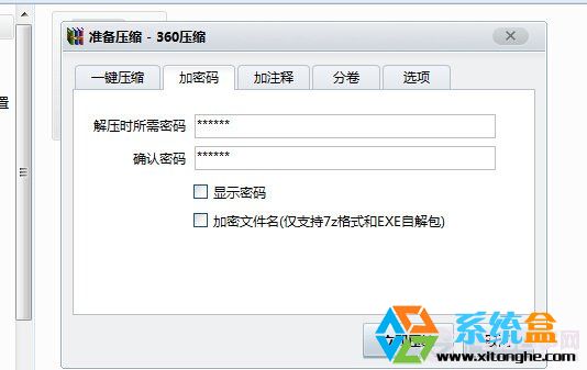 Win7系统保护私密文件有妙招,双重加密7