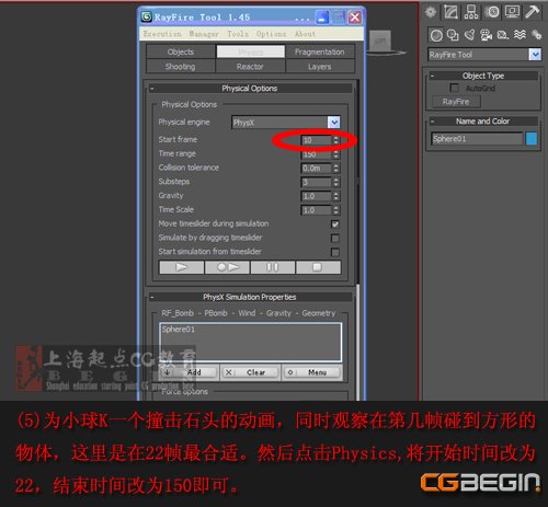 3dmax爆破插件Rayfire tool图文教程5