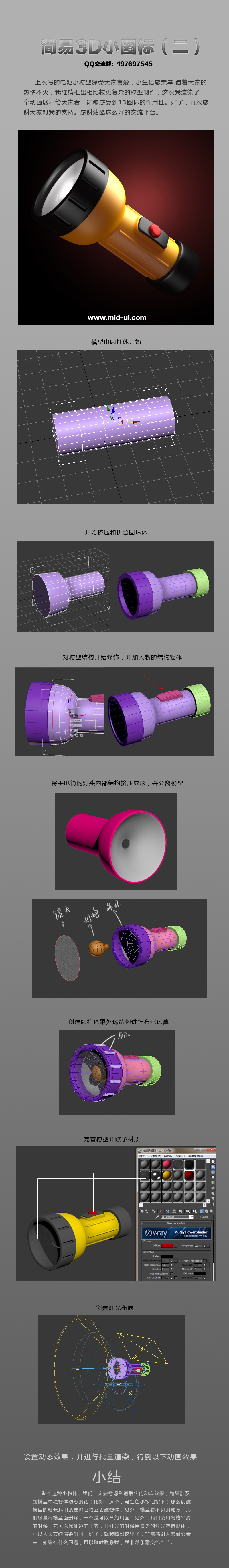 3DSMAX打造逼真手电筒1