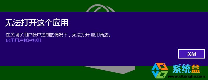 Win8系统关闭UAC怎么才能打开METRO应用1