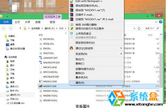 VC6.0不能在win8系统中运行的解决方法3