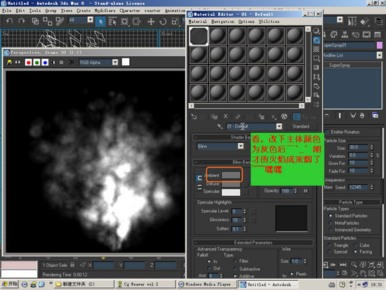3ds max粒子系统应用轻松打造火焰特效9