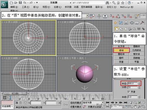 3DsMax大喷菇的NURBS建模方法2