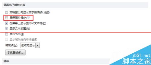 解决Outlook中的签名和邮件图片都显示空白的办法6