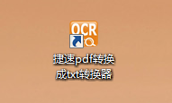 pdf文件如何转换成txt？1