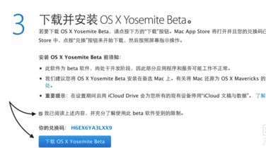 Os x yosemite beta 兑换码怎么获得6