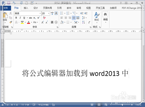 office2013公式编辑器在哪儿?如何找到?1