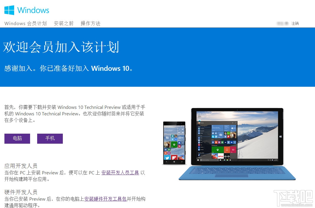 Windows Insider注册账号及注册网站3