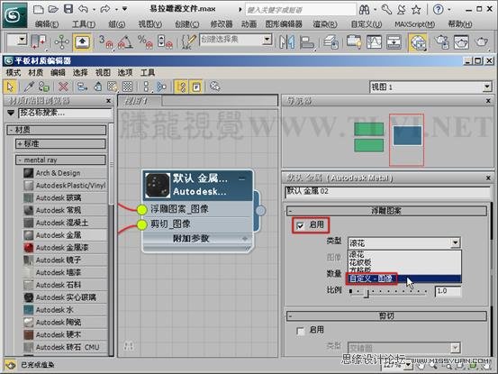 3ds max Autodesk金属材质7