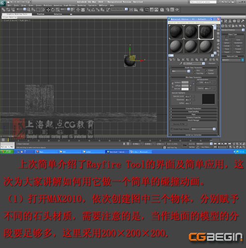 3dmax爆破插件Rayfire tool图文教程1