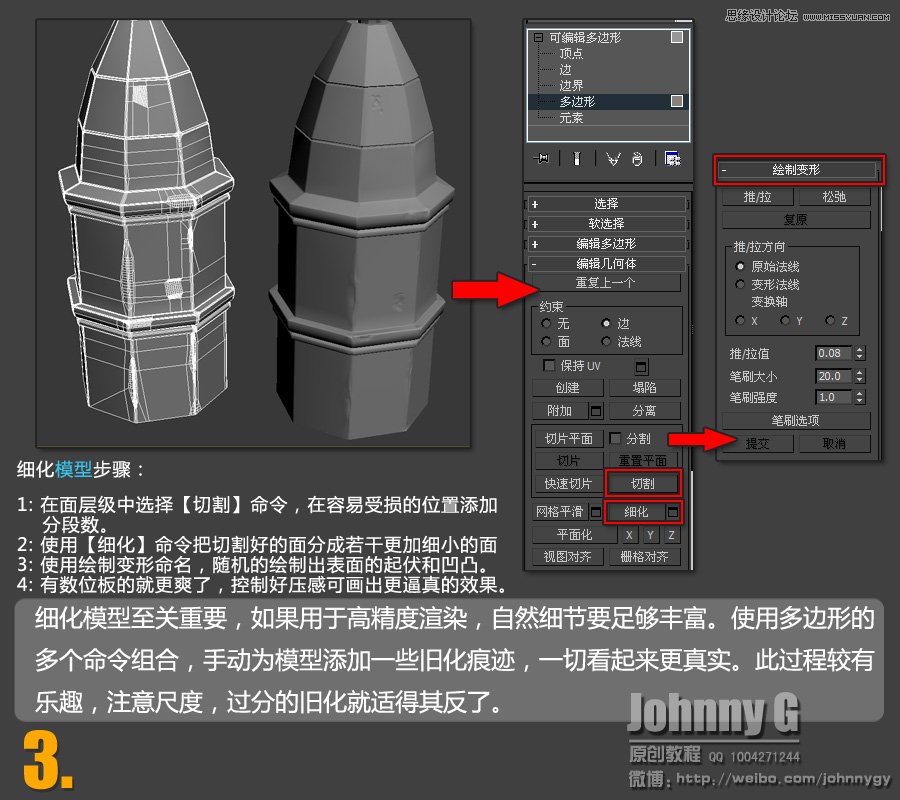 3ds Max实例教程：结合PS制作户外科幻场景4