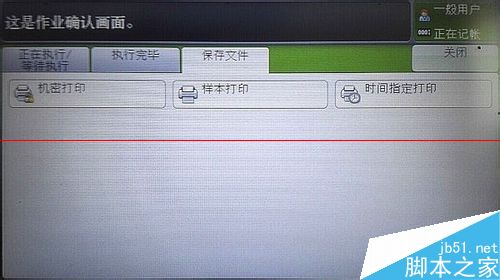 使用公共复合打印机打印文件时怎么设置机密打印？4