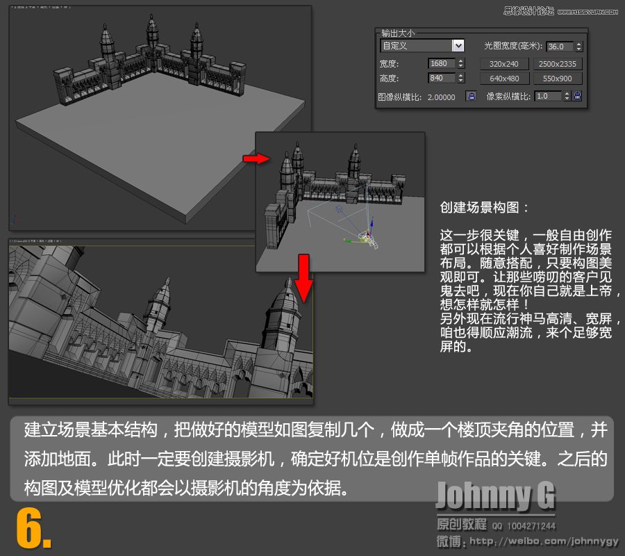 3ds Max实例教程：结合PS制作户外科幻场景7