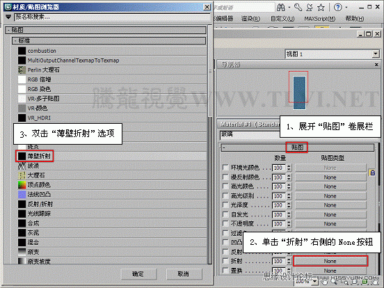 3ds max基础教程：设置薄壁折射效果9