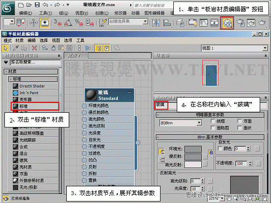 3ds max基础教程：设置薄壁折射效果4