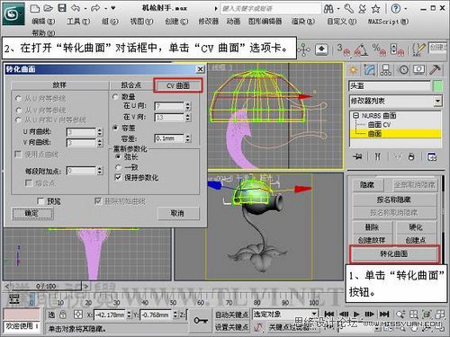 3Ds Max机枪射手建模9