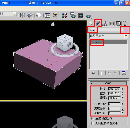 3dmax如何改变对象的参数和颜色?2