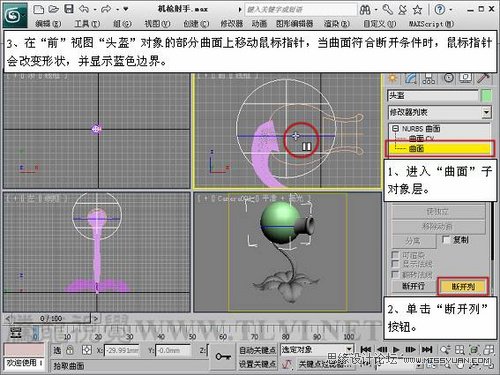 3Ds Max机枪射手建模5