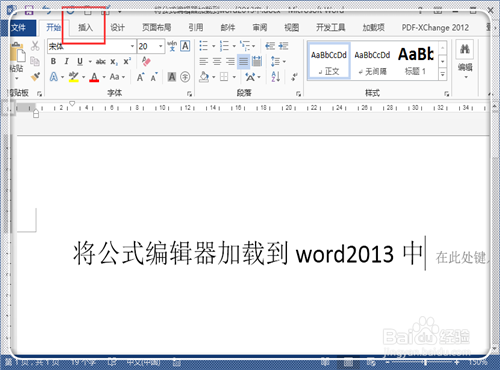 office2013公式编辑器在哪儿?如何找到?2