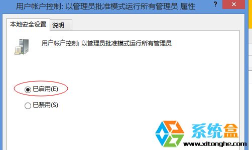 Win8系统关闭UAC怎么才能打开METRO应用4