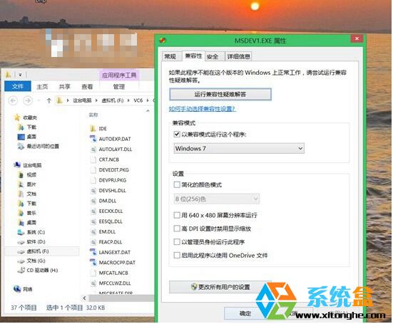 VC6.0不能在win8系统中运行的解决方法4