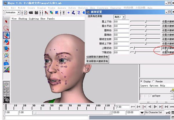 MAYA制作人物表情动画图文教程1