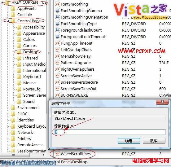 设置电脑鼠标滚轮 让您更快速浏览1