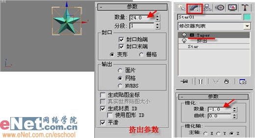 3dmax9.0教程:闪闪的红星动画3