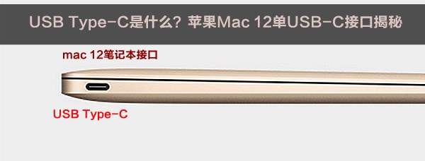 USB Type-C是什么？1