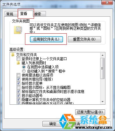 Win7系统如何让文件夹统一显示视图图标3