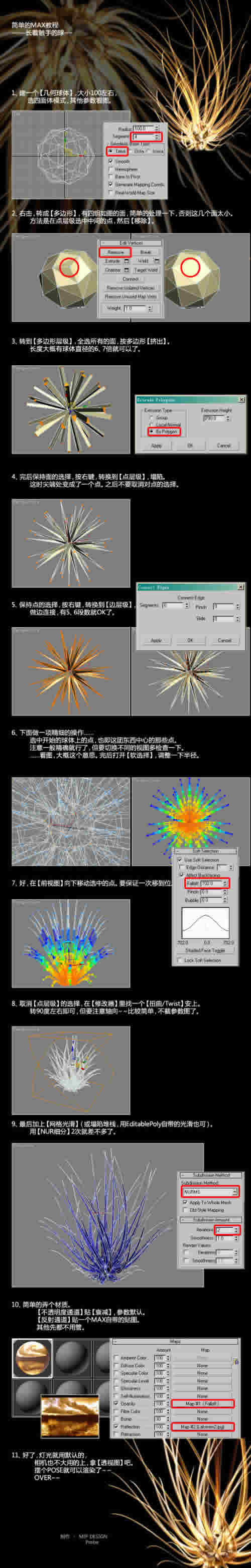 3DsMAX建模实例：长着触手的金色小球1