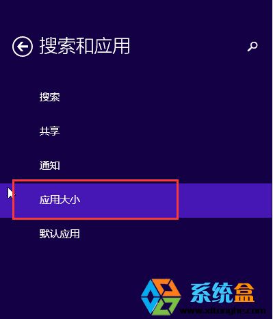 Win8.1系统怎么查看应用大小3