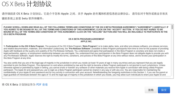 Os x yosemite beta 兑换码怎么获得3