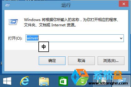 快速查看Win8系统版本号的方法1