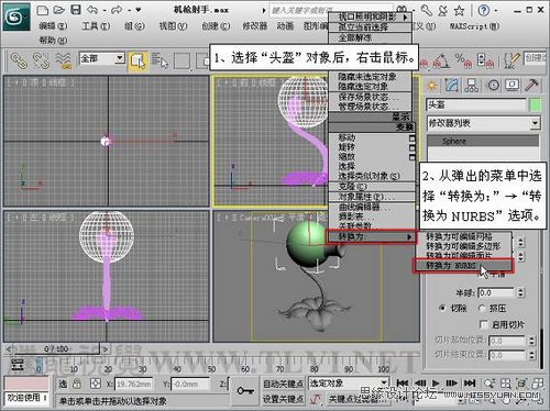 3Ds Max机枪射手建模3