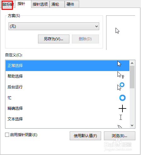 电脑鼠标左右键如何切换3