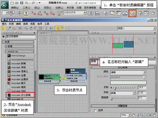 3ds max基础教程：使用Autodesk实体玻璃材质4