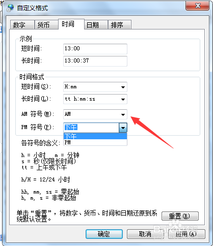 电脑桌面右下角如何设置显示自己的名字?6