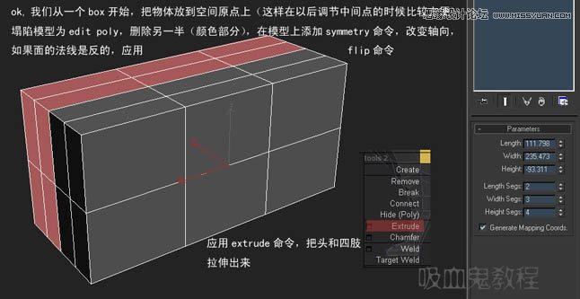 3ds MAX实例教程：多边形建模小狗2