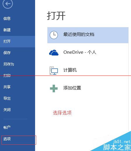 高版本的office怎么设置文件默认保存为低版本？2